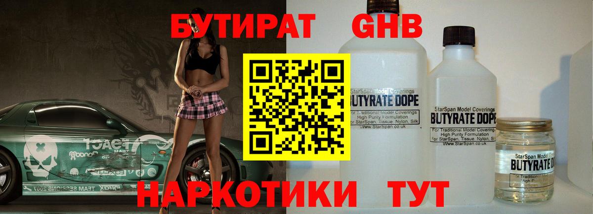 Саров  БУТИРАТ 99%  Вход с VPN 
