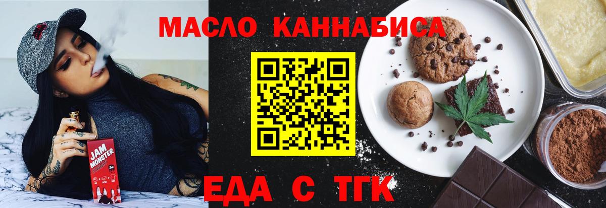 Еда ТГК марихуана Саров