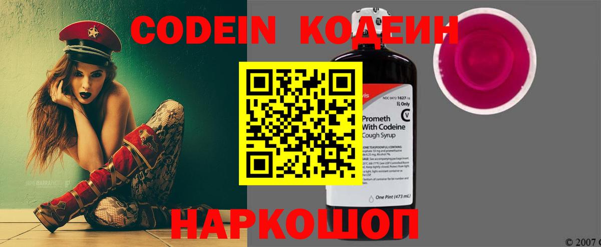 Кодеиновый сироп Lean Purple Drank  Вход с VPN  дарнет шоп  Саров 
