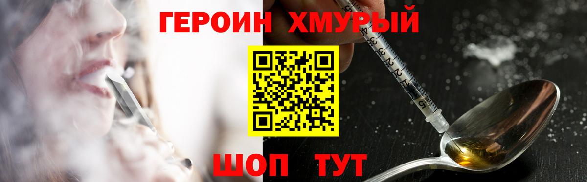 ГЕРОИН VHQ Саров