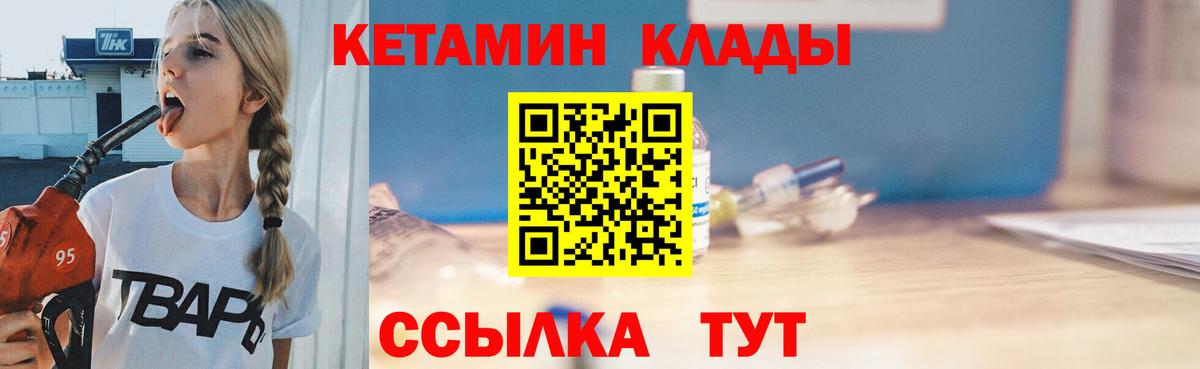 КЕТАМИН VHQ  КЕТАМИН VHQ  Саров  Вход с VPN 
