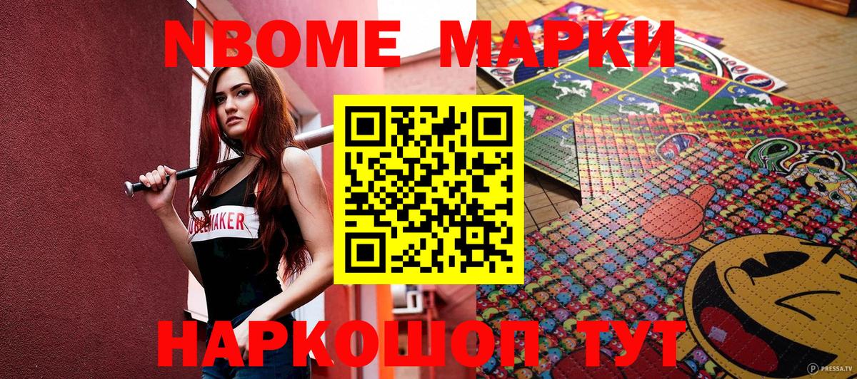 хочу наркоту  Марки 25I-NBOMe  Марки NBOMe 1,8мг  Вход с VPN  Марки NBOMe 1,8мг  Саров 